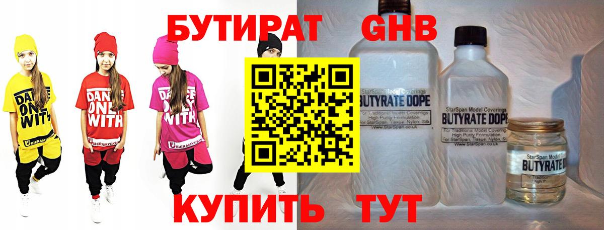 Бутират BDO 33% Великий Устюг