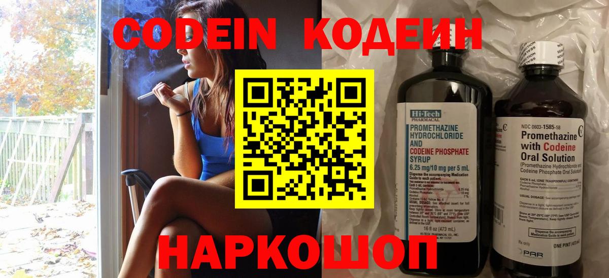 Кодеиновый сироп Lean Purple Drank  Codein напиток Lean (лин)  Вход с VPN  Великий Устюг 