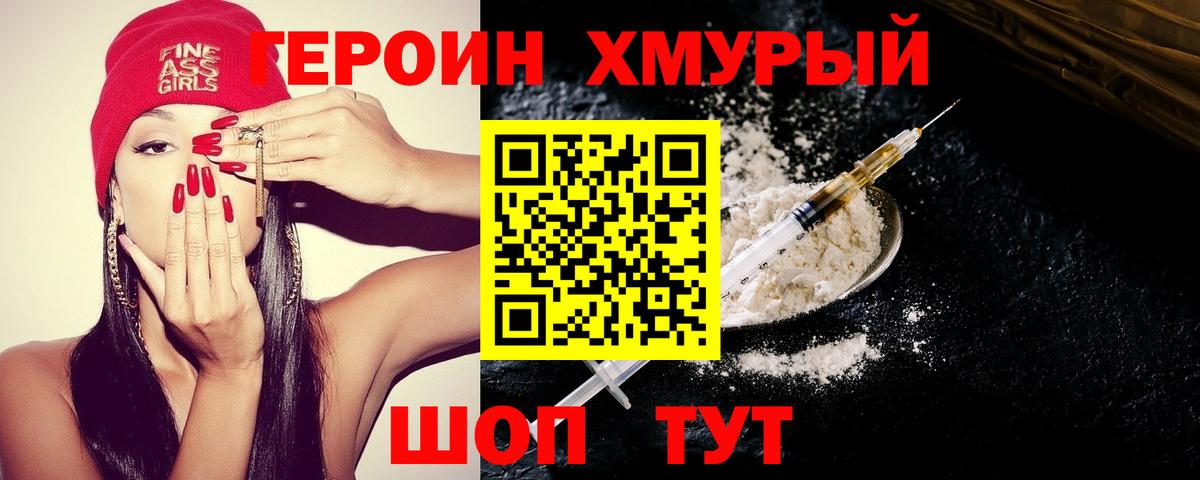 ГЕРОИН герыч Великий Устюг