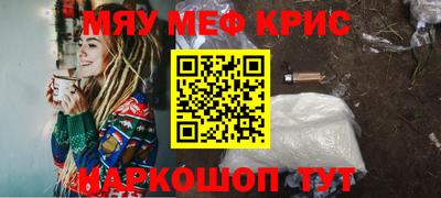 мяу мяу кристалл Малгобек