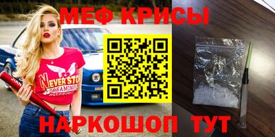 мяу мяу кристалл Малгобек
