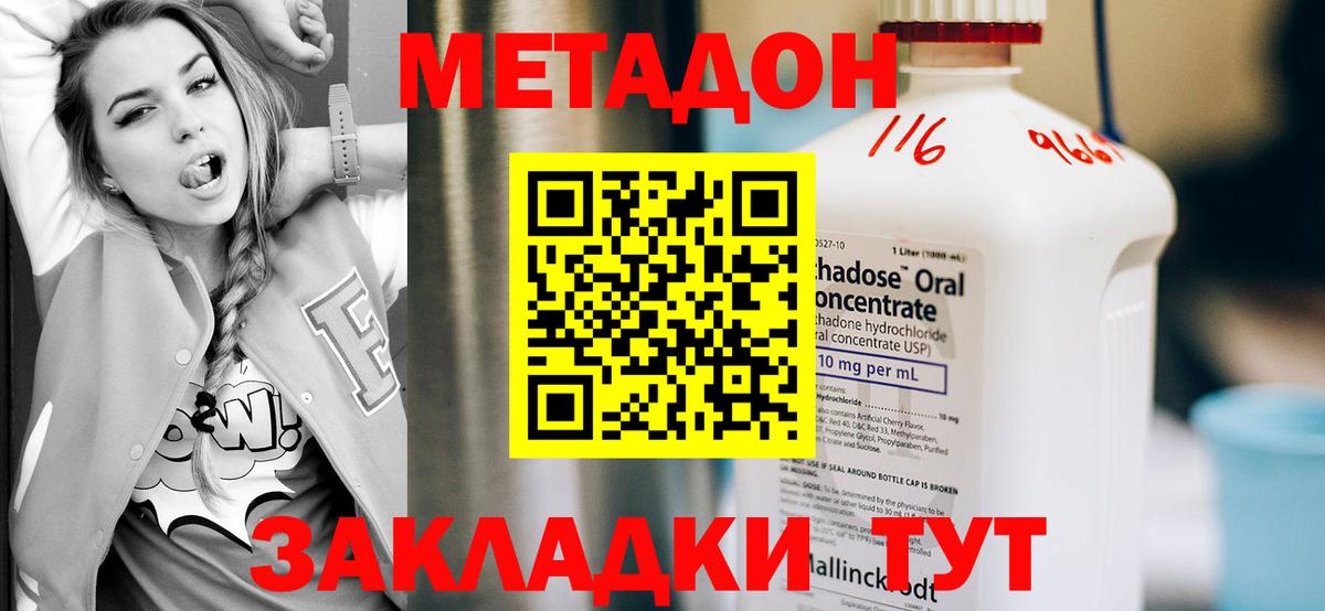 МЕТАДОН methadone Великий Устюг