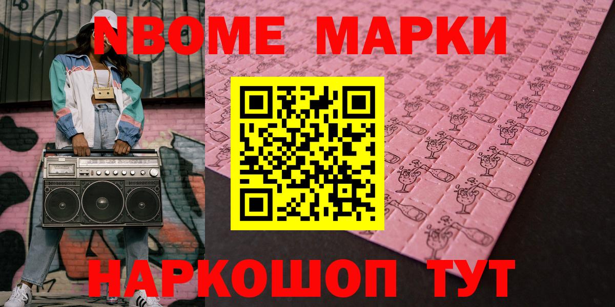 Наркотические марки 1,8мг  Вход с VPN  Марки 25I-NBOMe  Великий Устюг  Наркотические марки 1,8мг 